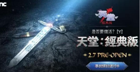 《天堂经典版》即将上线，哪个加速器稳定？免费加速器推荐
