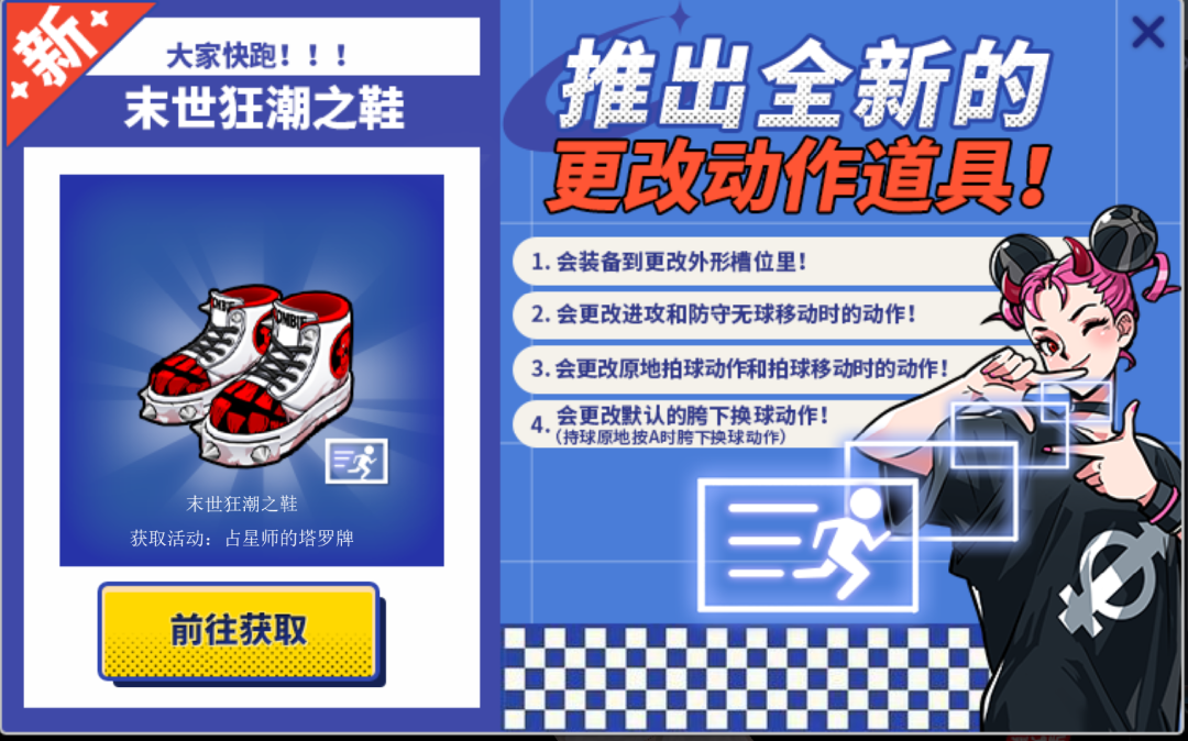 《街头篮球》春节版本预热活动开启 更改动作道具“末世狂潮之靴”来袭