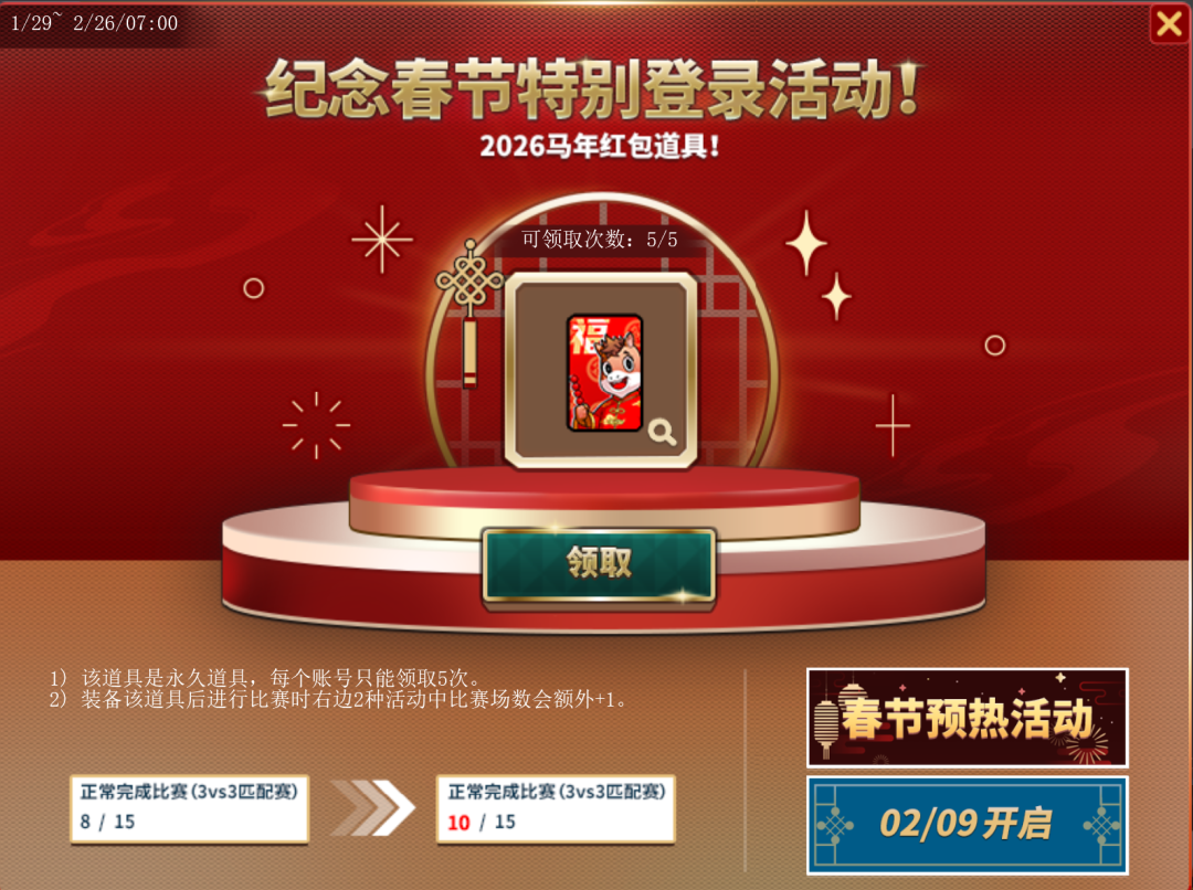 《街头篮球》春节版本预热活动开启 更改动作道具“末世狂潮之靴”来袭