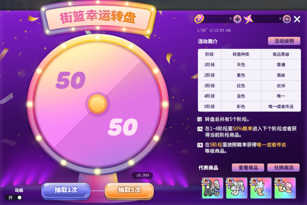 《街头篮球》春节版本预热活动开启 更改动作道具“末世狂潮之靴”来袭