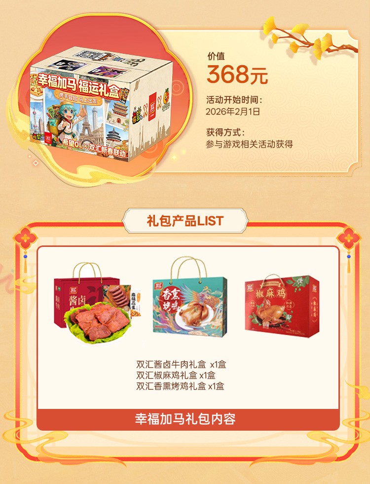 国民美味助力奇幻冒险！《希望OL》× 双汇春节重磅联动正式官宣！