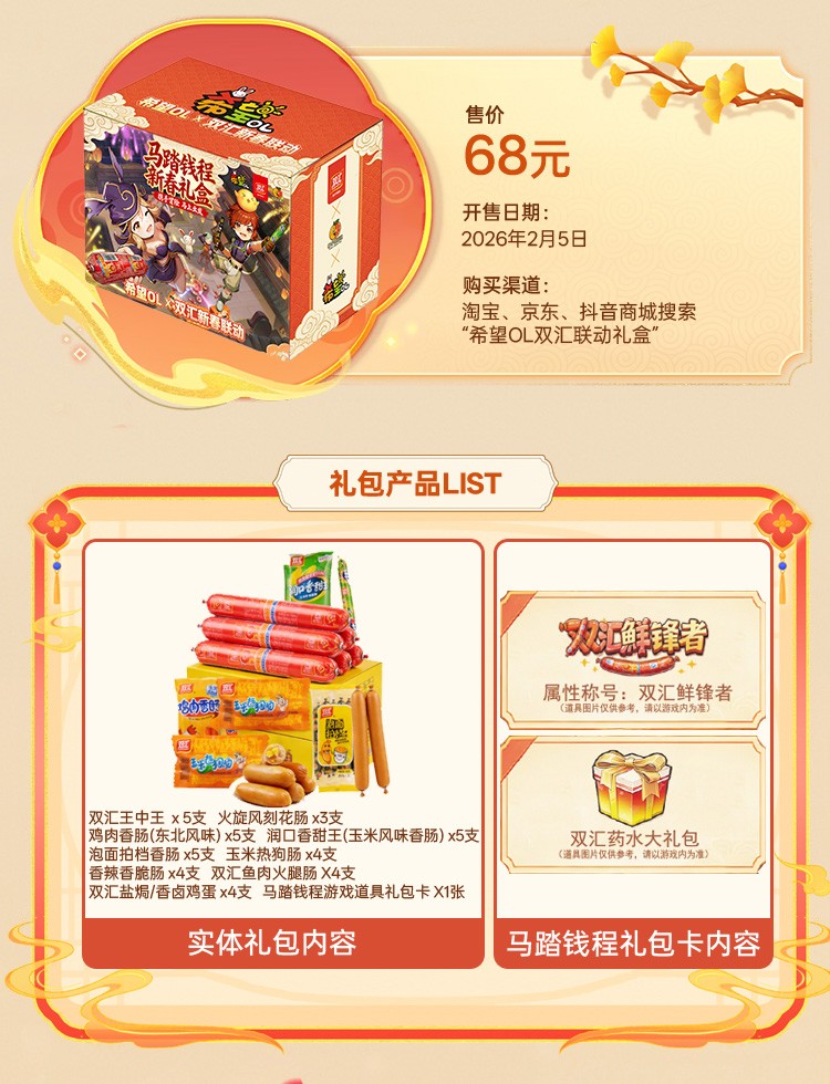 国民美味助力奇幻冒险！《希望OL》× 双汇春节重磅联动正式官宣！