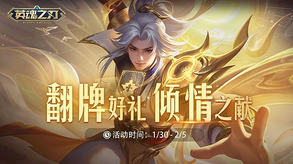 英魂之刃马年新春序幕拉开，萌小马贺岁登场！周年狂欢尾声