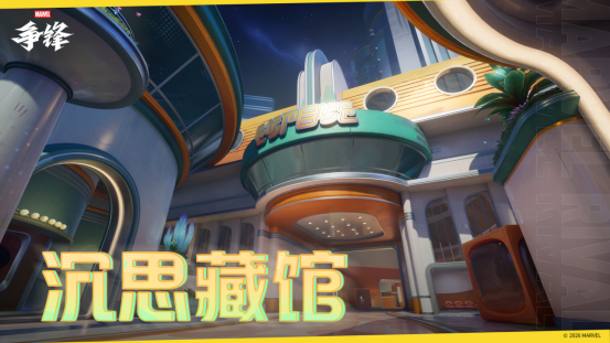 《漫威争锋》全新地图正式上线，时代广场痛扁俱乐部火爆开业！