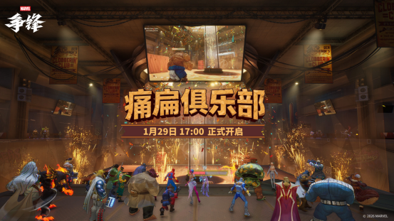 《漫威争锋》全新地图正式上线，时代广场痛扁俱乐部火爆开业！
