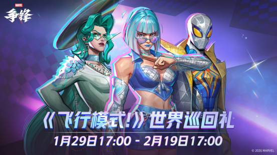 《漫威争锋》全新地图正式上线，时代广场痛扁俱乐部火爆开业！