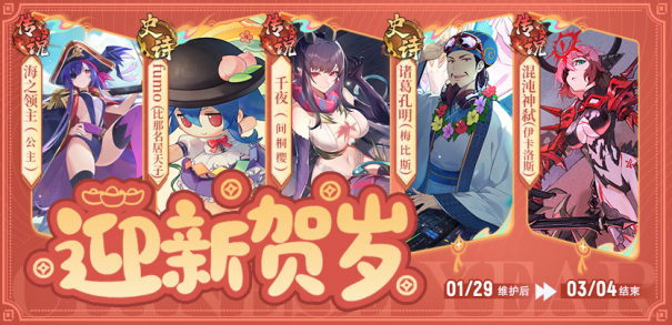 《300英雄》新春大更新，已上线内容介绍&特别预告前瞻！