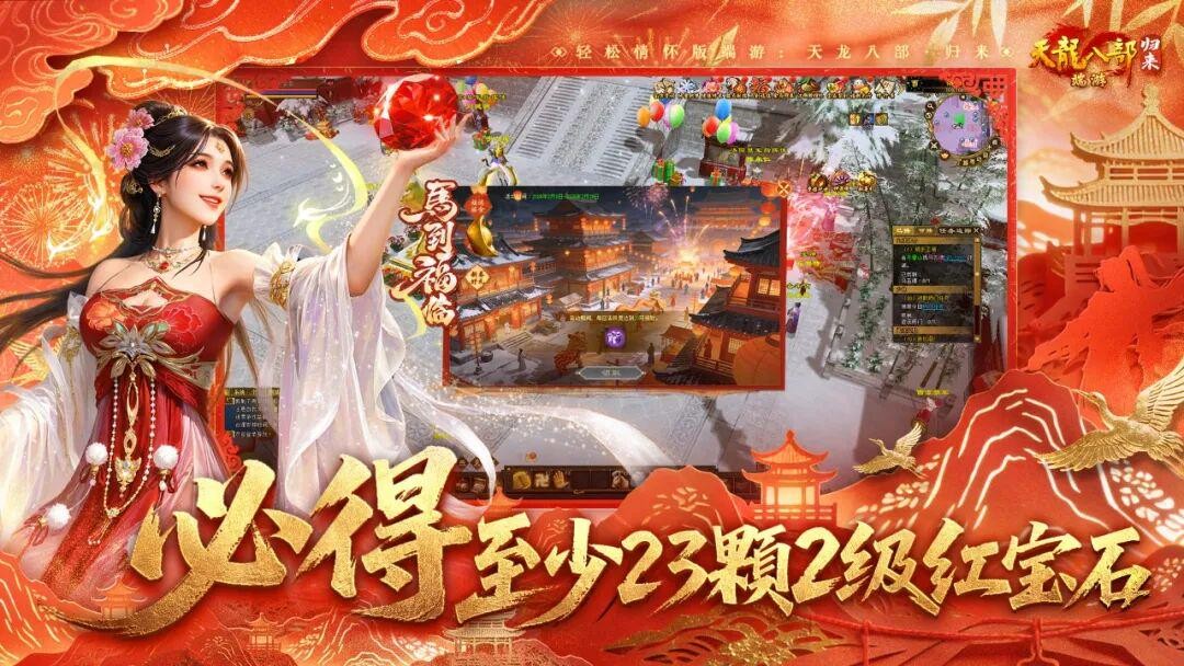 点击查看《天龙八部·归来》新年版本所有福利领取方法