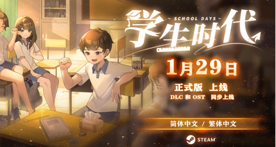 《学生时代》修改器23项 无限精力热情 金钱以及属性编辑