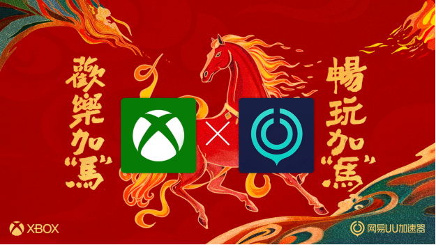 春节畅玩更稳了：Xbox PC App 内置 UU 加速器，中国玩家体验升级