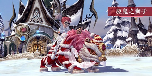 御风剑，驱鬼狮！《龙之谷》怀旧服新春版本福利抢先看！