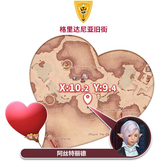 《最终幻想14》恋人节2026来啦！道具商城全新上新！