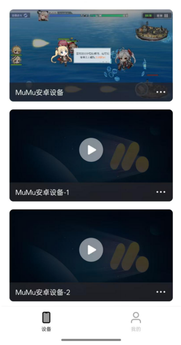 掌上MuMu正式上线 远控MuMu，一手掌控