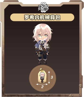 《洛奇》战斗好帮手 芭一波卡赫权能机械背包登场！