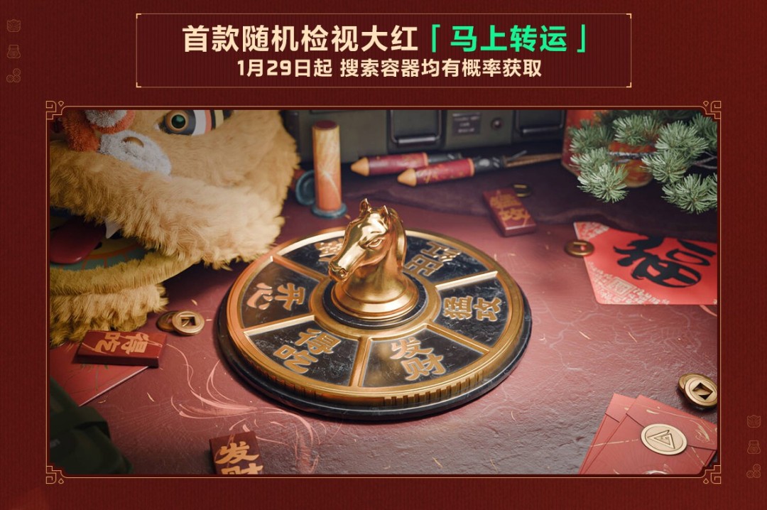 有券有枪有刀皮！更有刘涛送六套！《三角洲行动》新春福利活动揭晓！