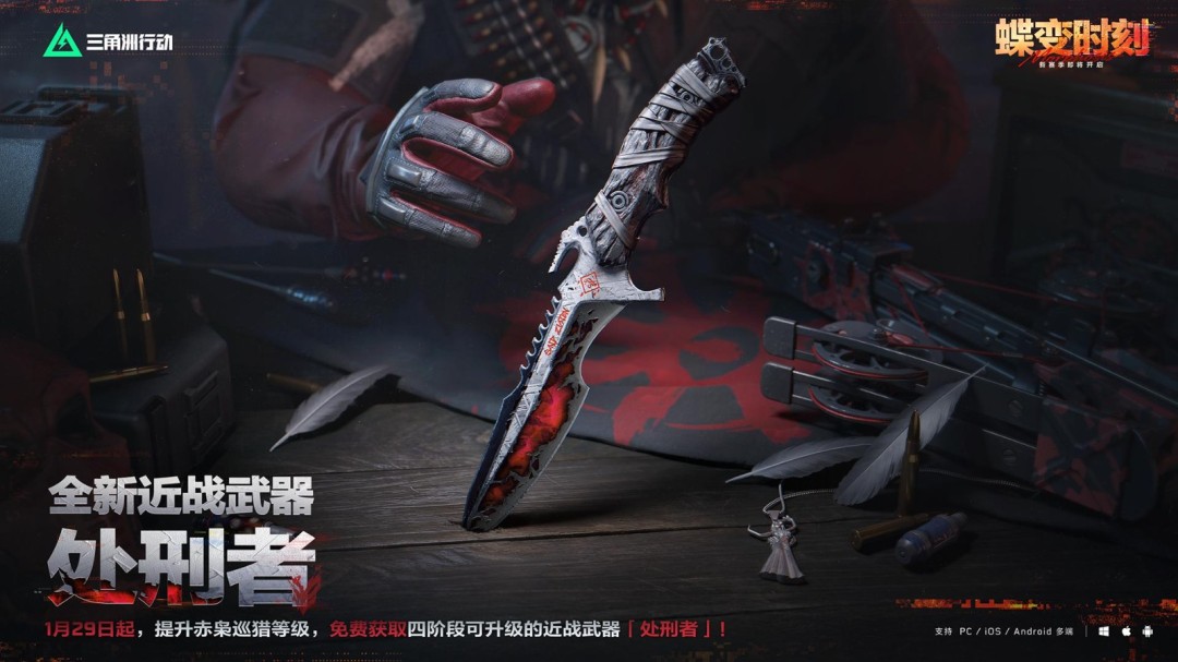 有券有枪有刀皮！更有刘涛送六套！《三角洲行动》新春福利活动揭晓！