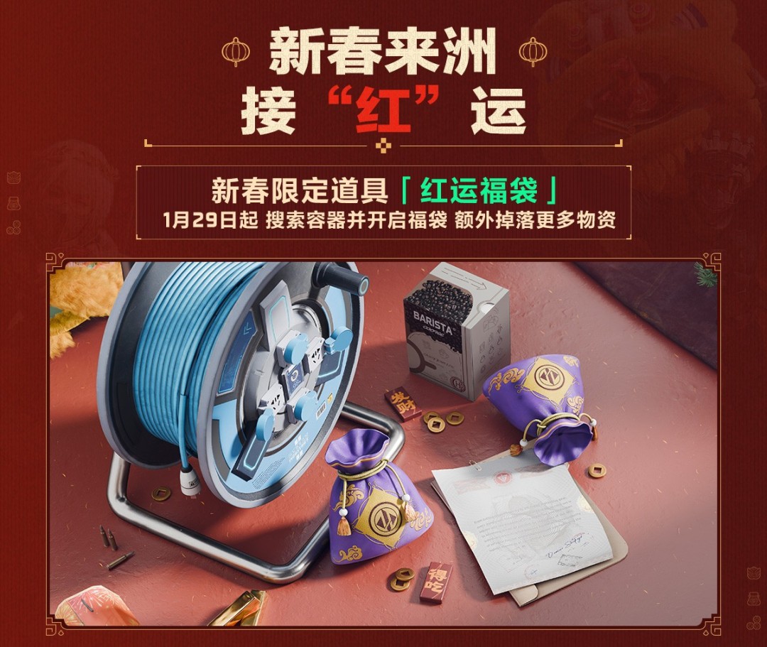 有券有枪有刀皮！更有刘涛送六套！《三角洲行动》新春福利活动揭晓！