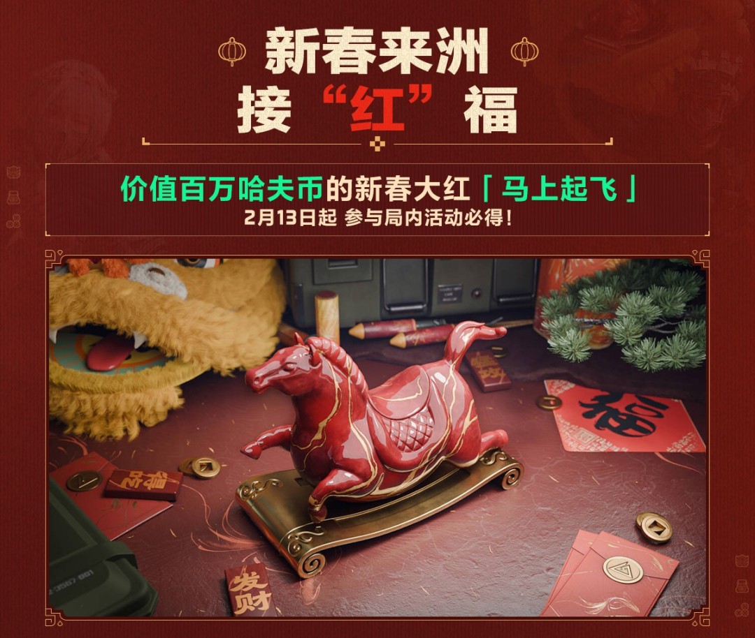 有券有枪有刀皮！更有刘涛送六套！《三角洲行动》新春福利活动揭晓！