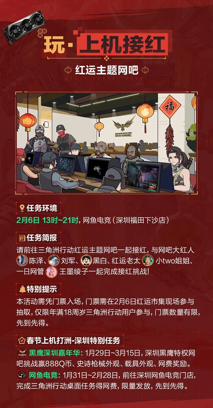 有券有枪有刀皮！更有刘涛送六套！《三角洲行动》新春福利活动揭晓！