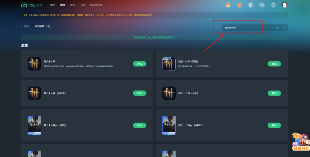 《燕云十六声》新春版本重磅来袭！网易云游戏免下载畅玩福利免费领！