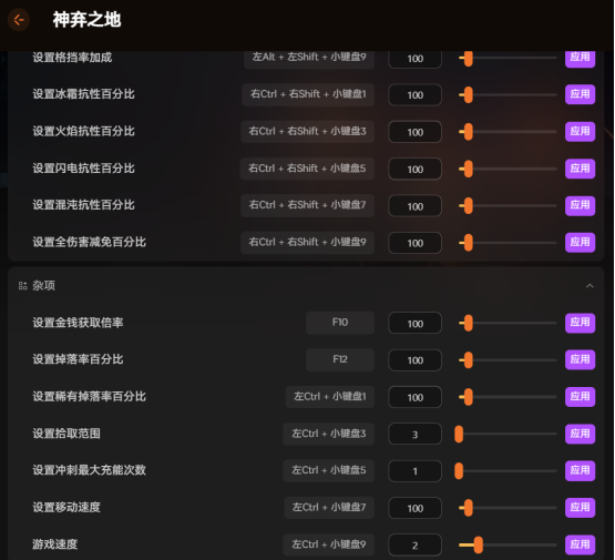 《神弃之地》1.0版本内置修改器：自定义获取物品与装备！