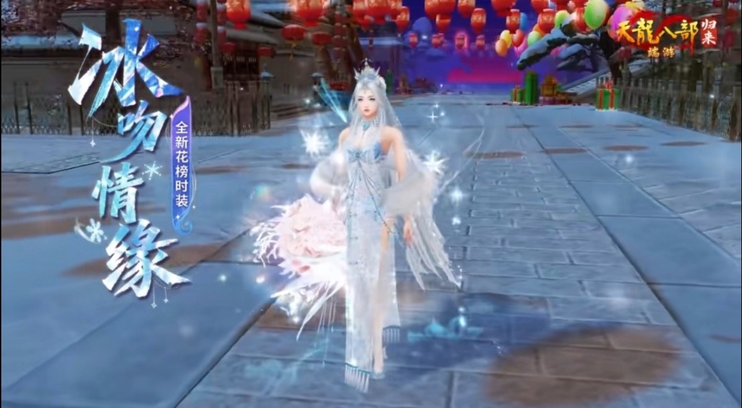 《天龙八部&middot;归来》首个开年大区数字新服定档2月28日！全区福利连送5天！