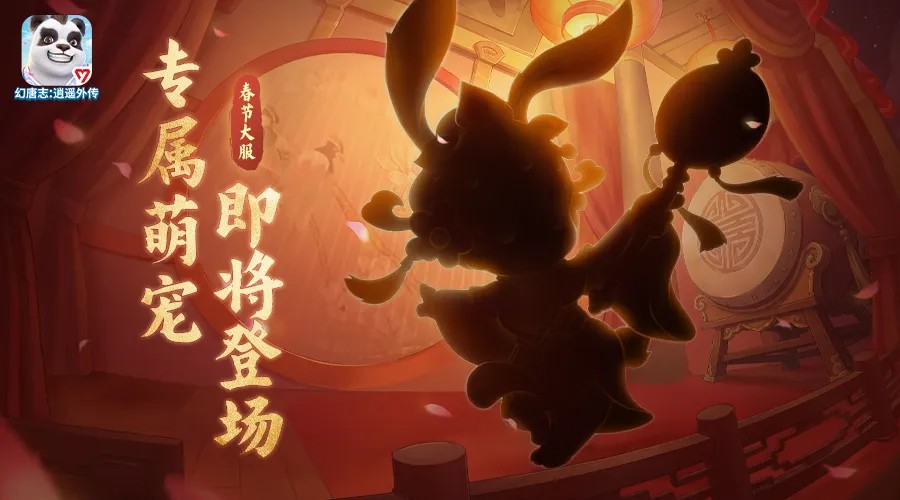 《幻唐志:逍遥外传》春节系列活动开启！超多福利等你来领！