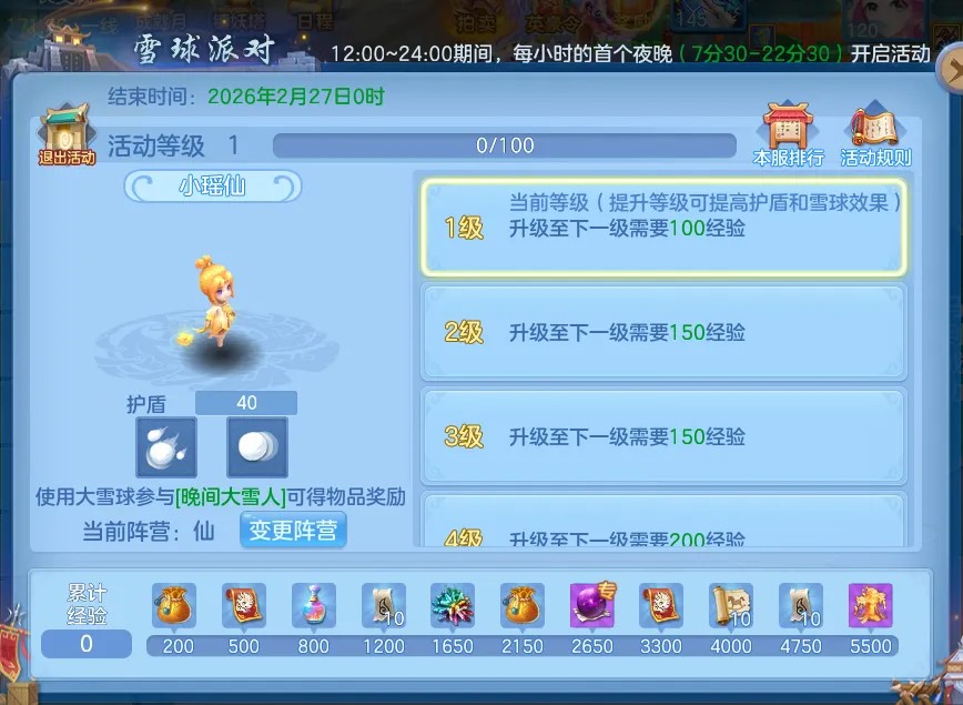 《幻唐志:逍遥外传》春节系列活动开启！超多福利等你来领！