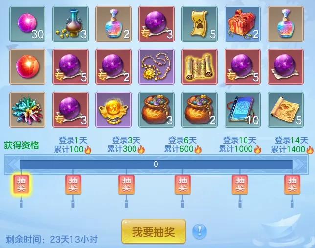 《幻唐志:逍遥外传》春节系列活动开启！超多福利等你来领！