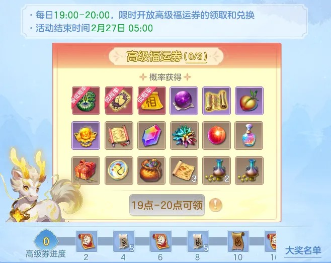 《幻唐志:逍遥外传》春节系列活动开启！超多福利等你来领！