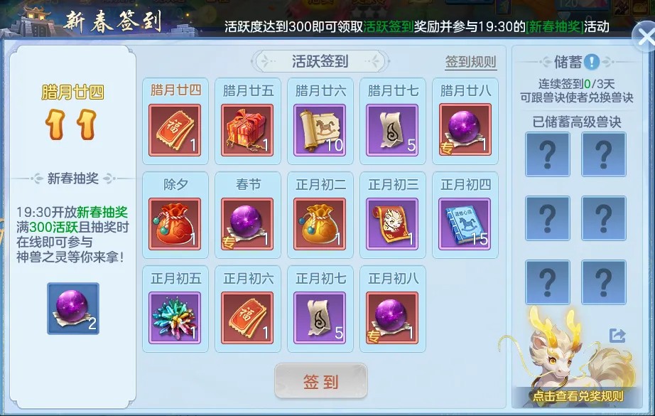 《幻唐志:逍遥外传》春节系列活动开启！超多福利等你来领！