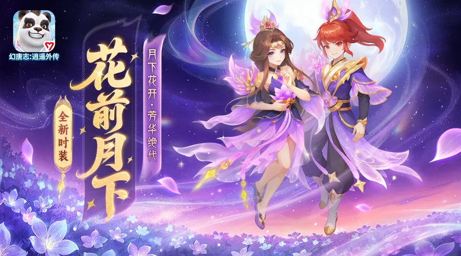 《幻唐志:逍遥外传》春节系列活动开启！超多福利等你来领！