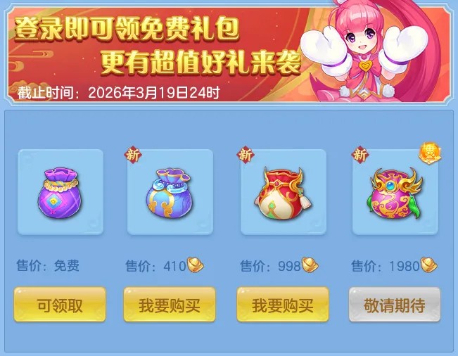 《幻唐志:逍遥外传》春节系列活动开启！超多福利等你来领！