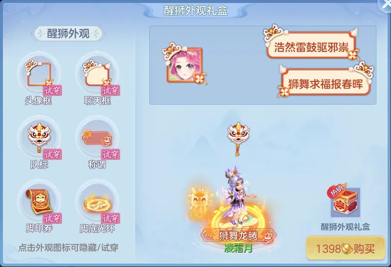 《幻唐志:逍遥外传》春节系列活动开启！超多福利等你来领！