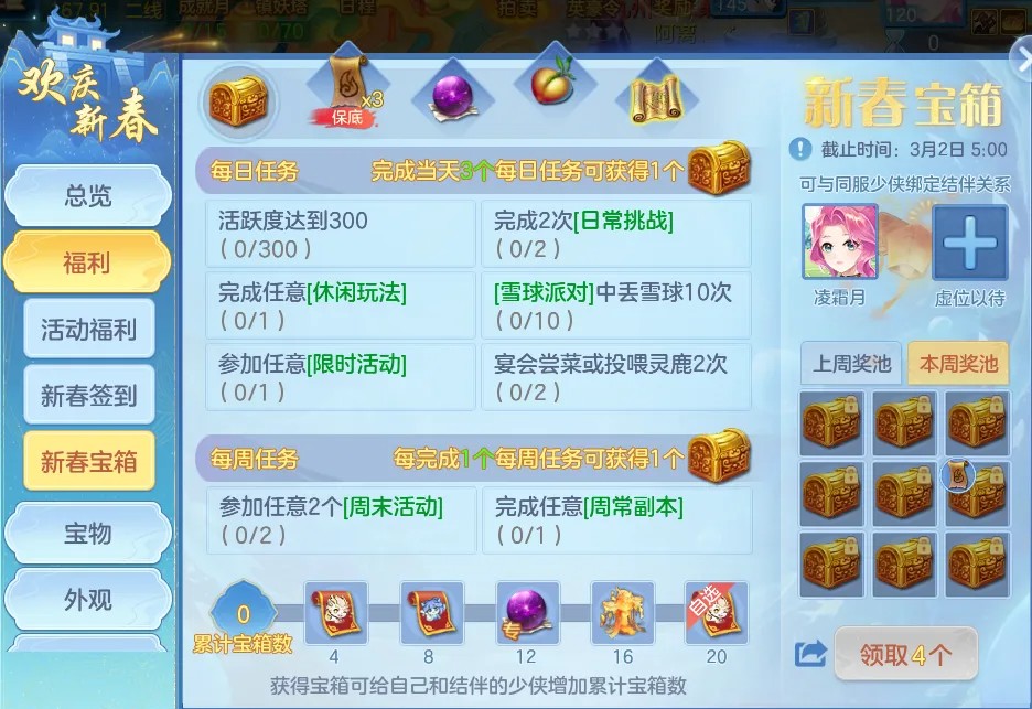 《幻唐志:逍遥外传》春节系列活动开启！超多福利等你来领！