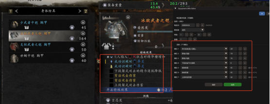 《仁王3》装备词条自由编辑mod首发 修改器推荐