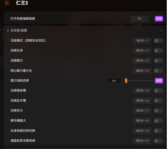 《仁王3》装备词条自由编辑mod首发 修改器推荐