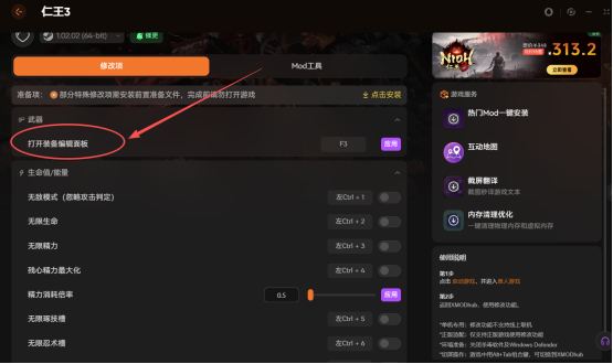 《仁王3》装备词条自由编辑mod首发 修改器推荐
