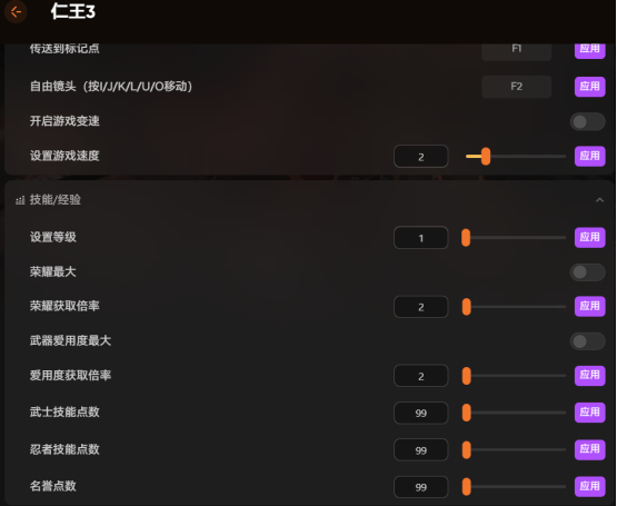 《仁王3》装备词条自由编辑mod首发 修改器推荐