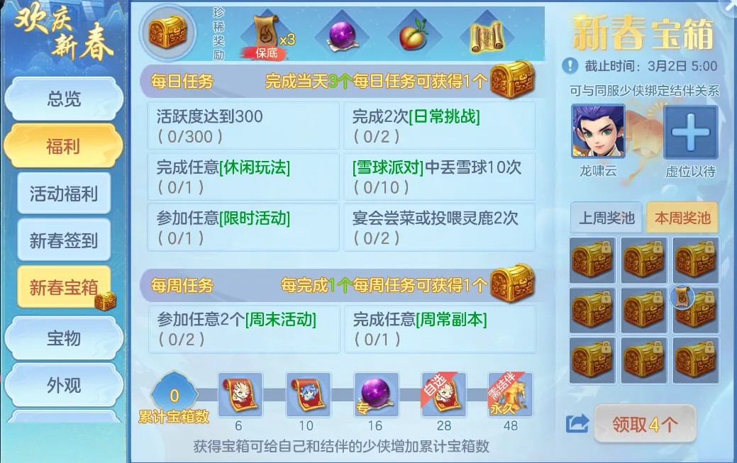 《幻唐志逍遥外传》春节大服本周六开启，回归领好礼！