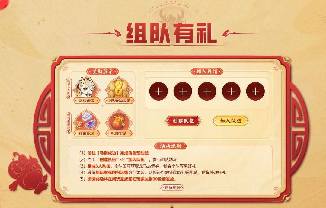 《幻唐志逍遥外传》春节大服本周六开启，回归领好礼！