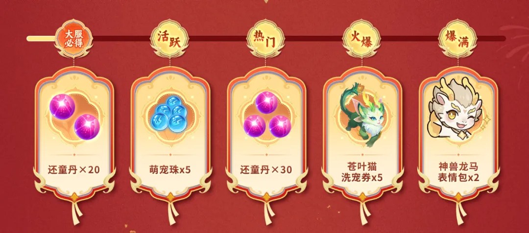 《幻唐志逍遥外传》春节大服本周六开启，回归领好礼！