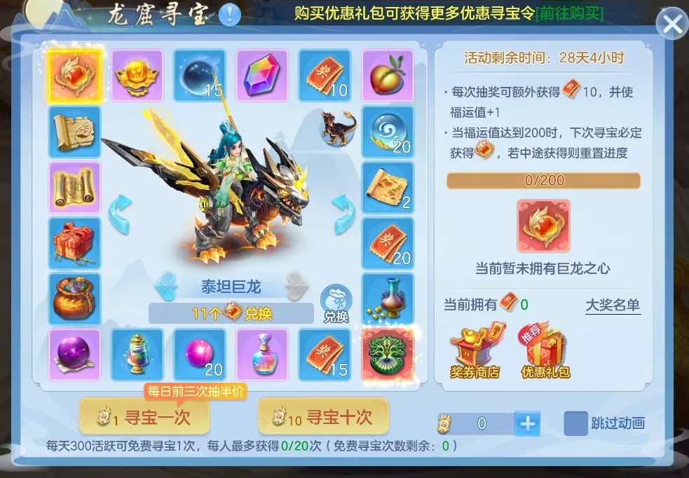 《幻唐志逍遥外传》春节大服本周六开启，回归领好礼！