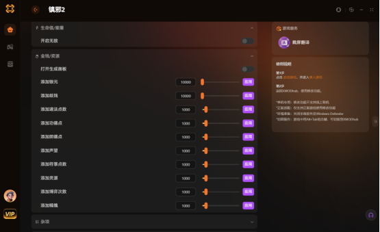 《镇邪2》试玩版修改器适配 全资源物品添加 属性点数自由编辑