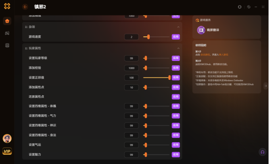 《镇邪2》试玩版修改器适配 全资源物品添加 属性点数自由编辑