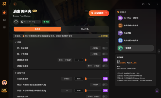 《逃离鸭科夫》最新修改器 死亡不掉落 任意房卡随心加  《逃离鸭科夫》风灵小助手