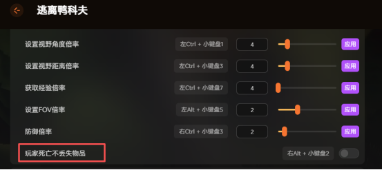 《逃离鸭科夫》最新修改器 死亡不掉落 任意房卡随心加  《逃离鸭科夫》风灵小助手