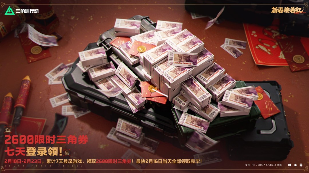 来绝密珠江三角洲，秒变大红人！2月10日，新春活动全面开启！