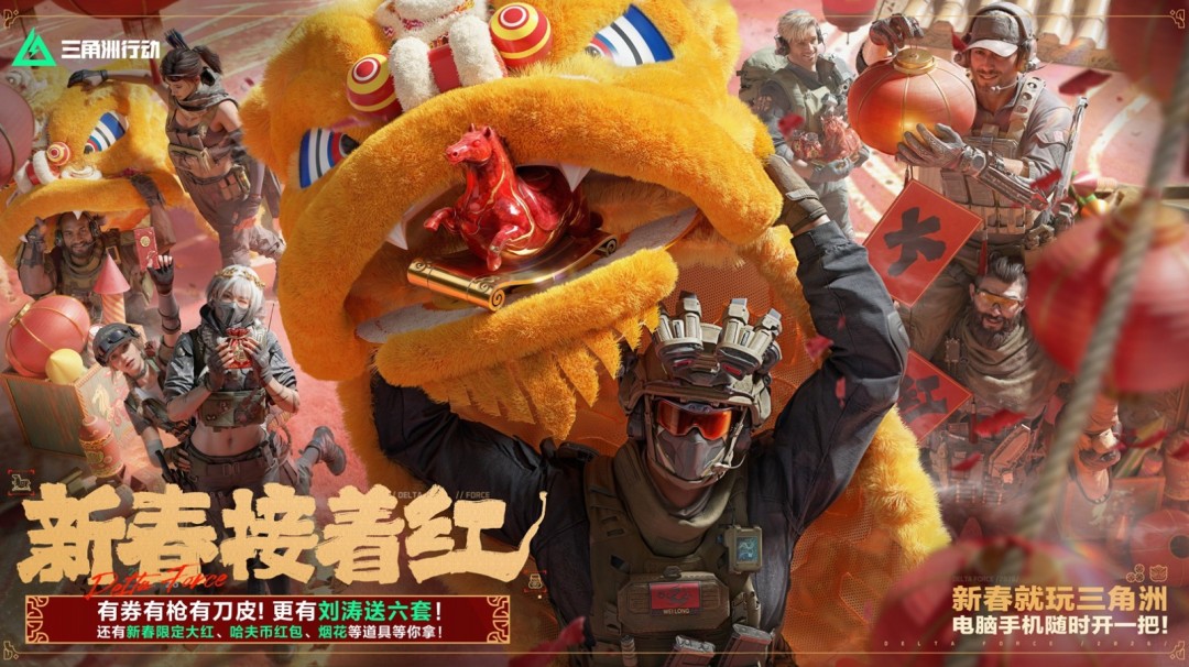 来绝密珠江三角洲，秒变大红人！2月10日，新春活动全面开启！