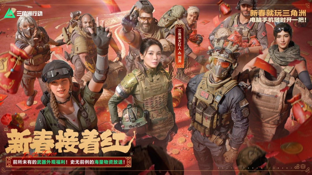 来绝密珠江三角洲，秒变大红人！2月10日，新春活动全面开启！